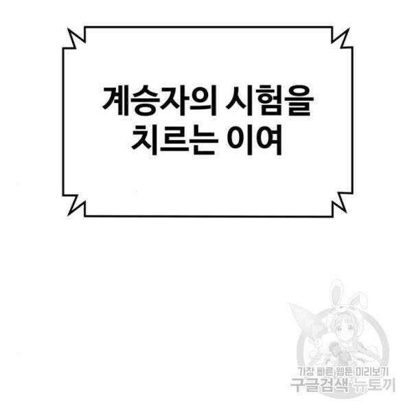 최종보스 공대장 45화 198