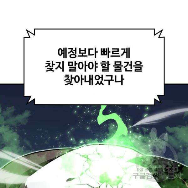 최종보스 공대장 45화 199