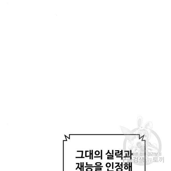 최종보스 공대장 45화 201