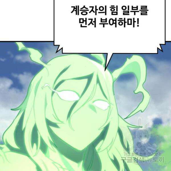 최종보스 공대장 45화 204