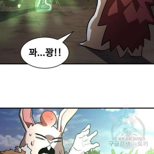 최종보스 공대장 45화 209