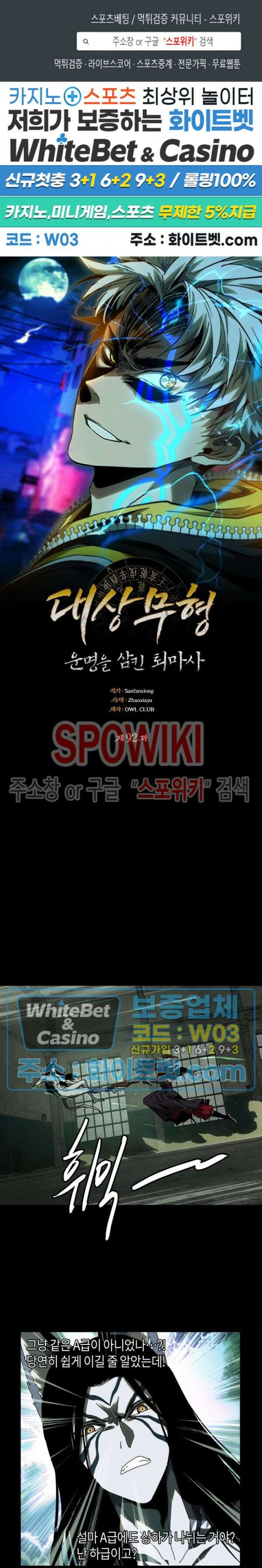 대상무형 : 운명을 삼킨 퇴마사 92화 1