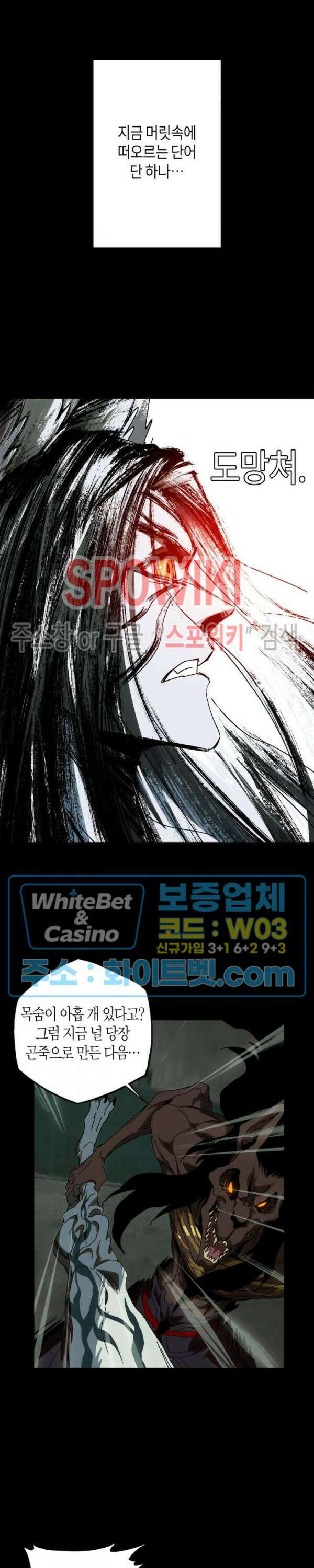 대상무형 : 운명을 삼킨 퇴마사 92화 3