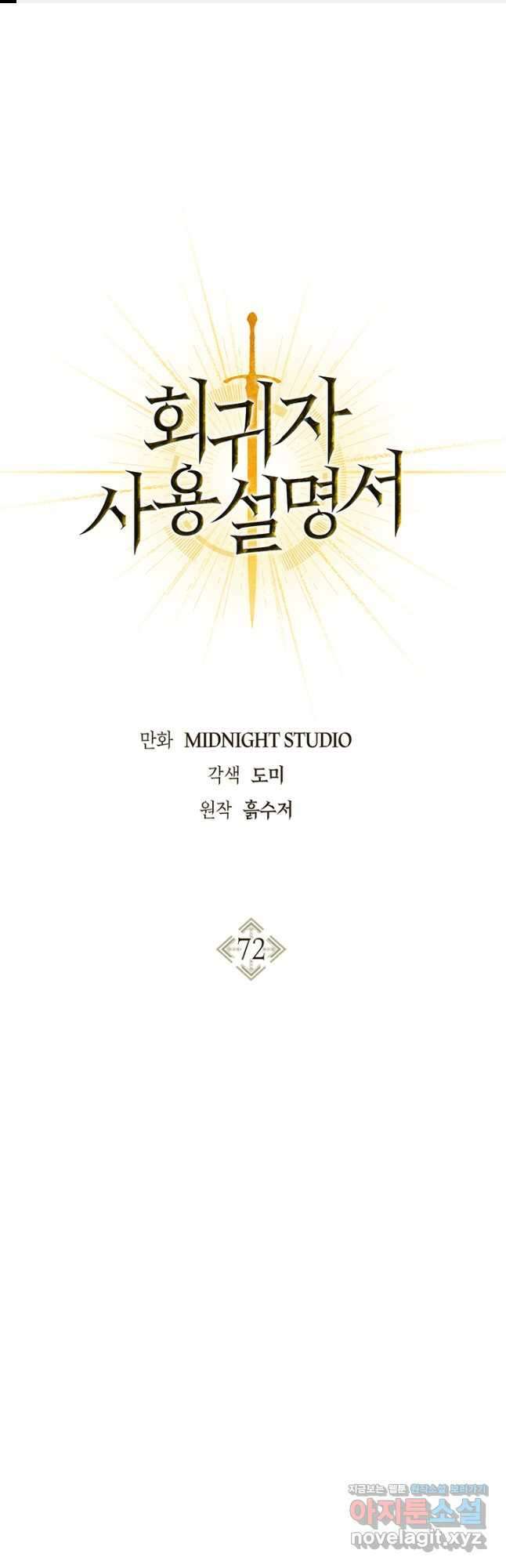 회귀자 사용설명서 72화 1