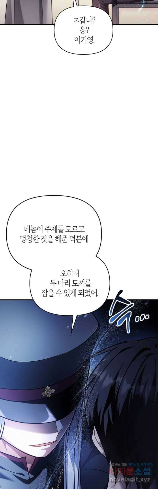 회귀자 사용설명서 72화 6