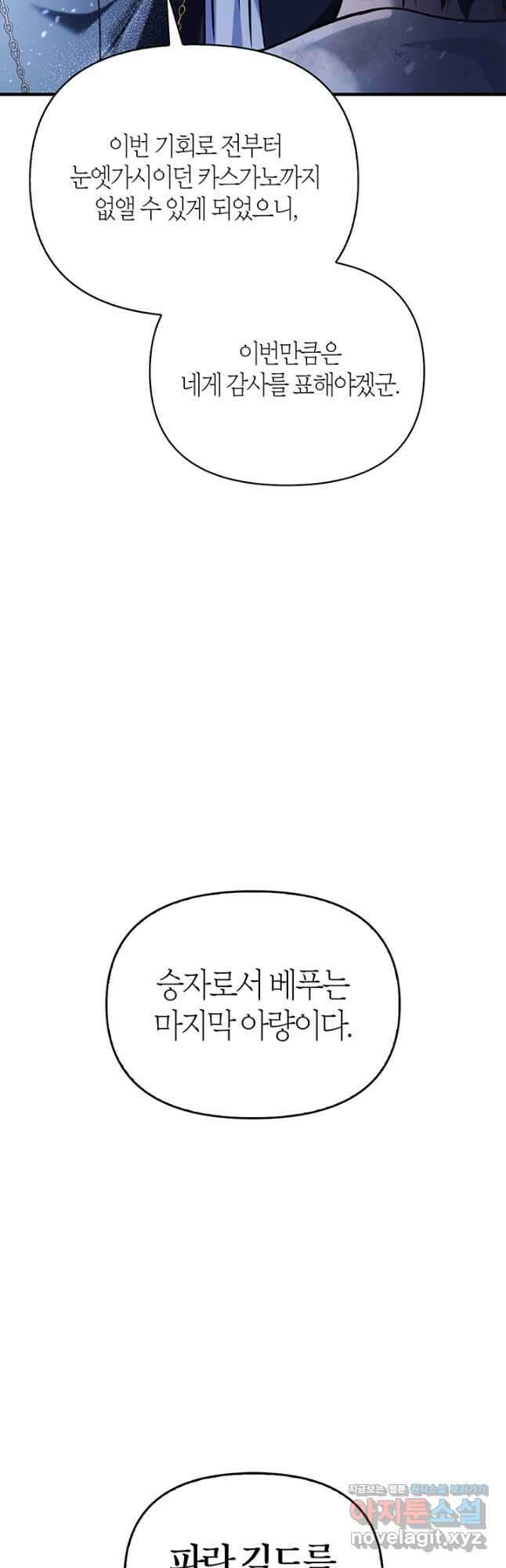 회귀자 사용설명서 72화 7