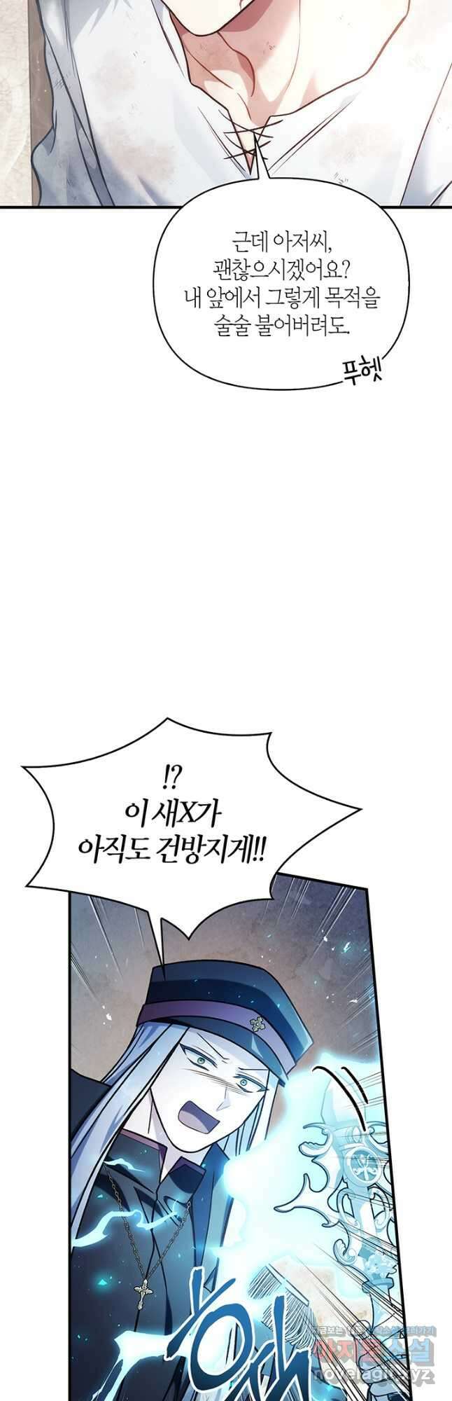 회귀자 사용설명서 72화 11