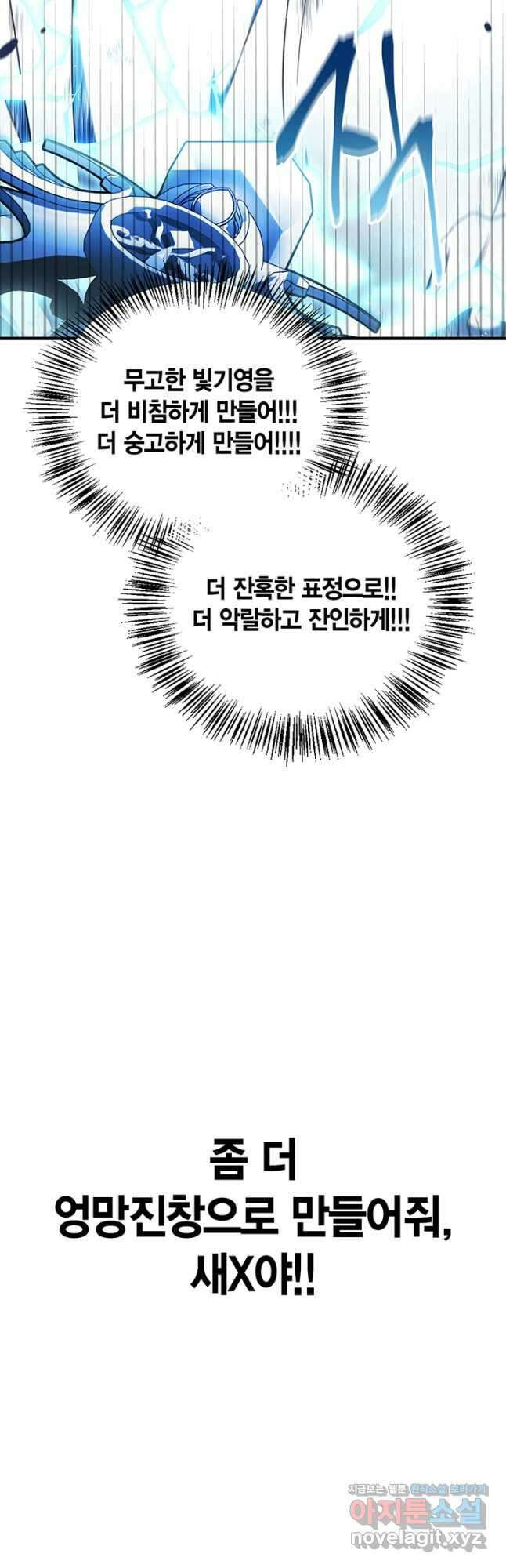 회귀자 사용설명서 72화 13