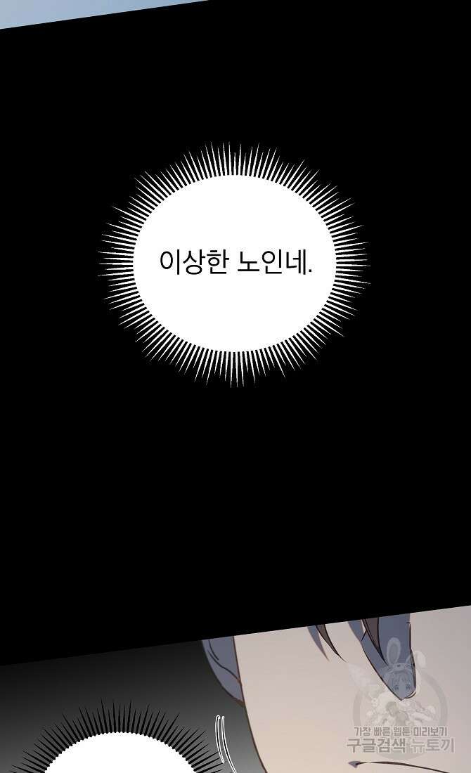 아델리아 - 꽃의 속박 39화 6