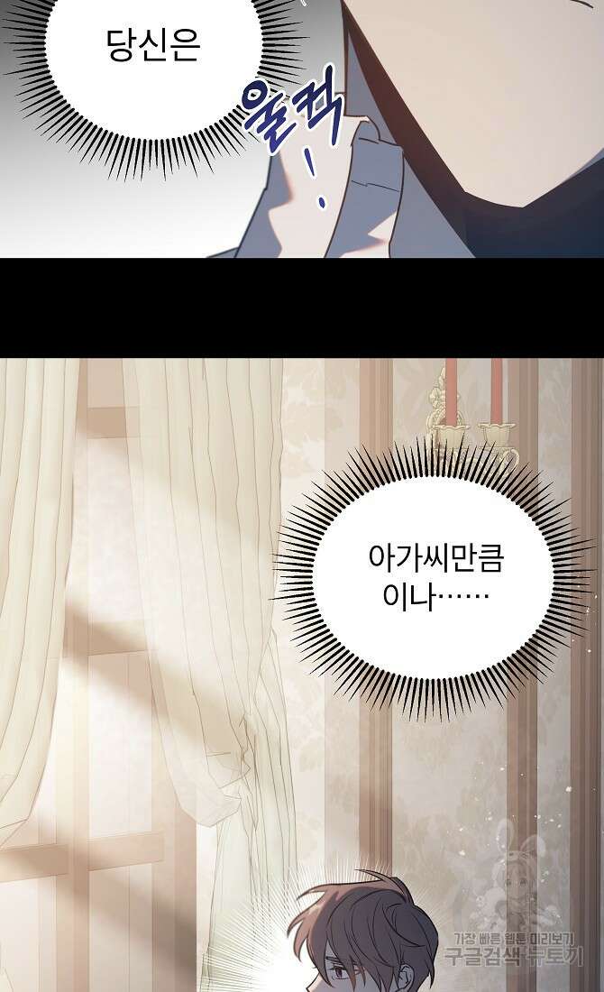 아델리아 - 꽃의 속박 39화 7