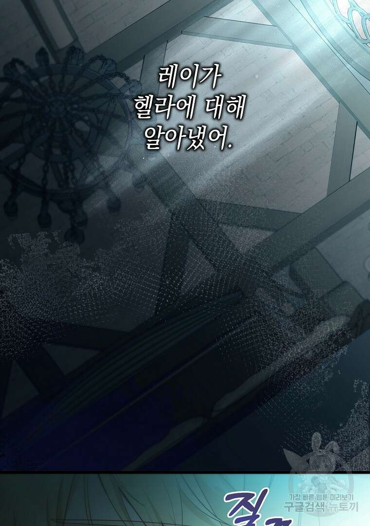 아델린의 깊은 밤 32화 4