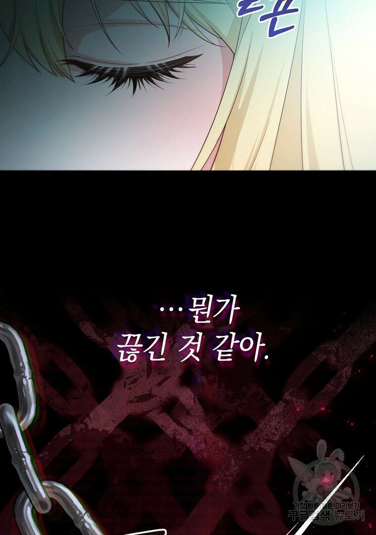 아델린의 깊은 밤 32화 5