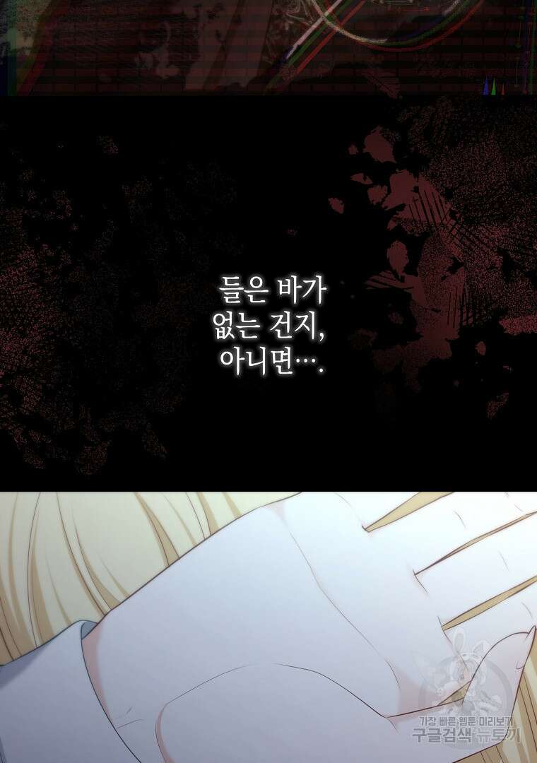 아델린의 깊은 밤 32화 8