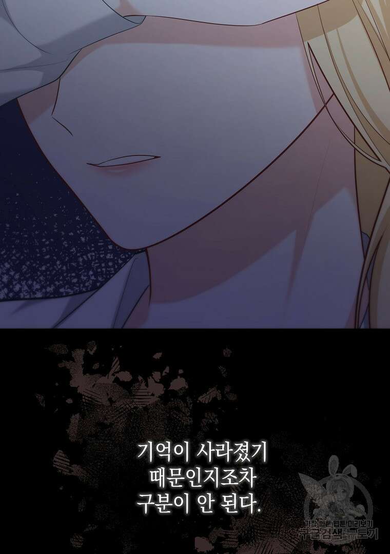 아델린의 깊은 밤 32화 9