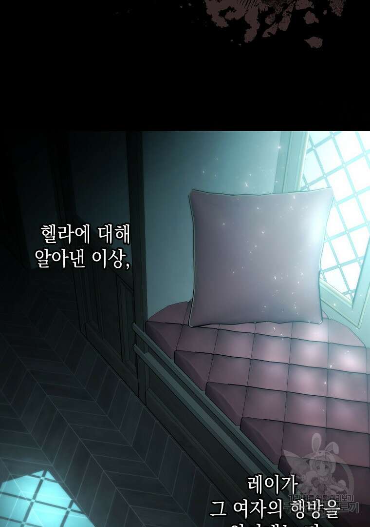 아델린의 깊은 밤 32화 10