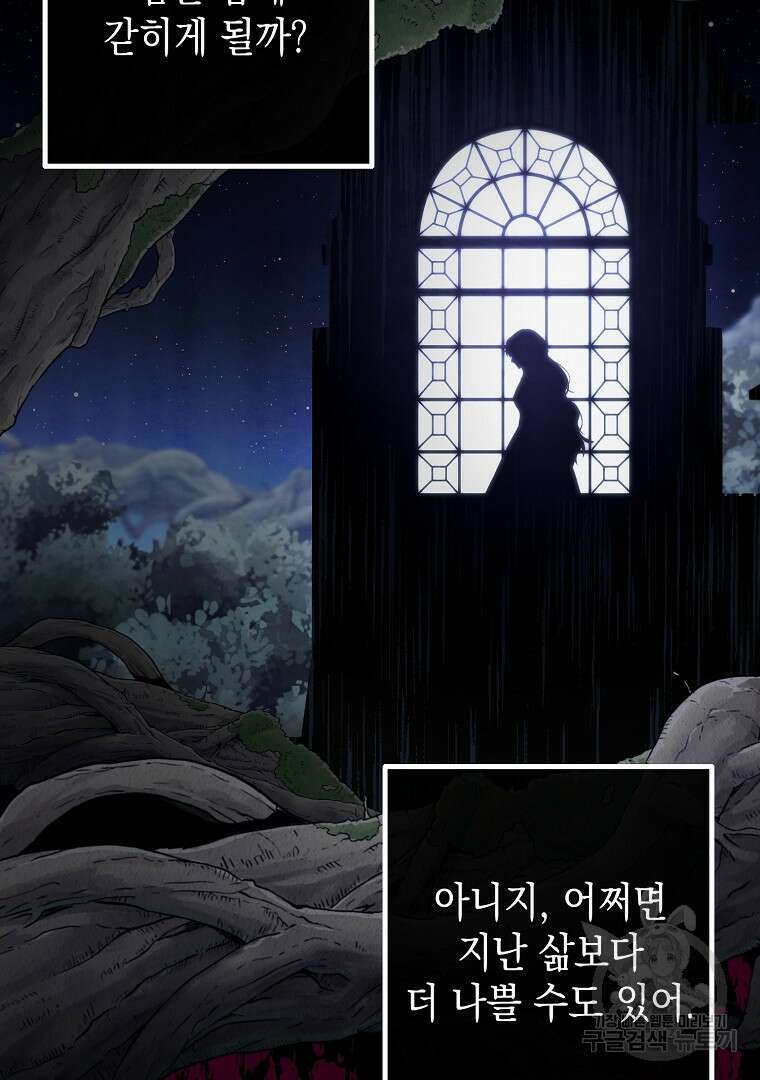 아델린의 깊은 밤 32화 13