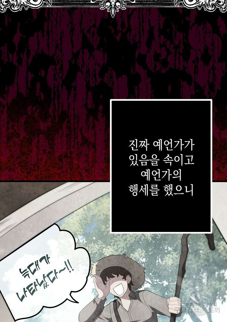아델린의 깊은 밤 32화 15