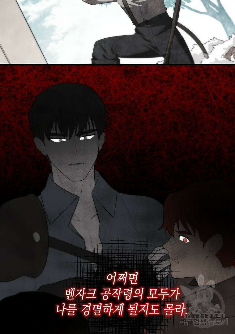 아델린의 깊은 밤 32화 16