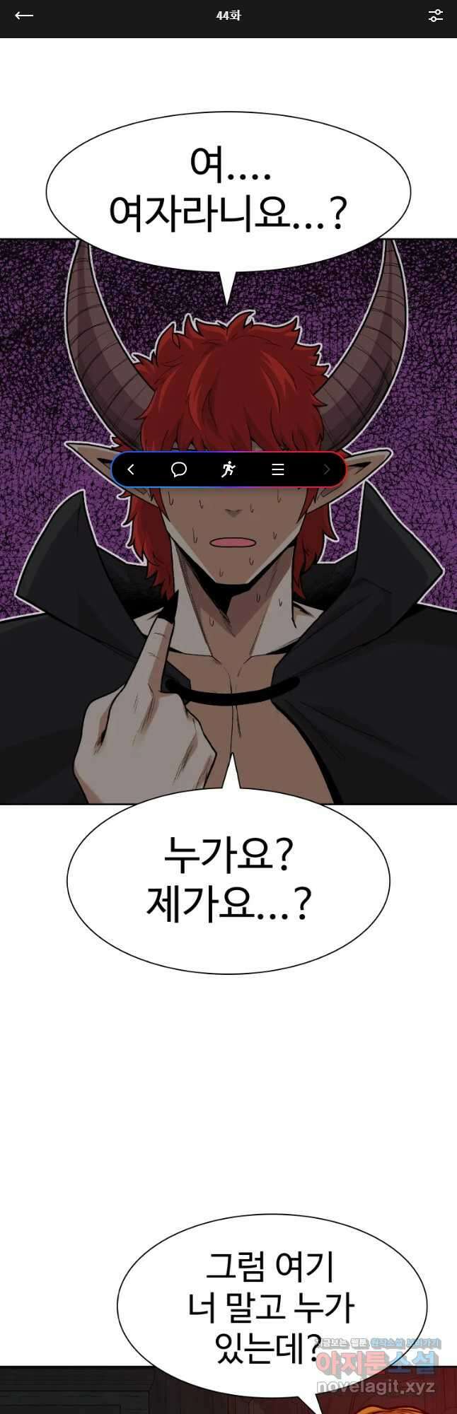 뉴비 매니지먼트 44화 1