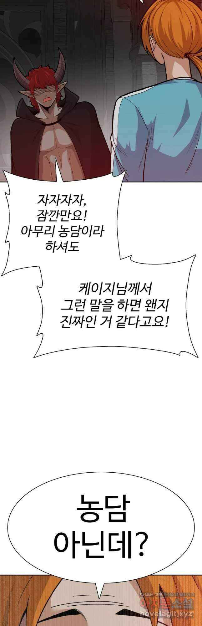 뉴비 매니지먼트 44화 2