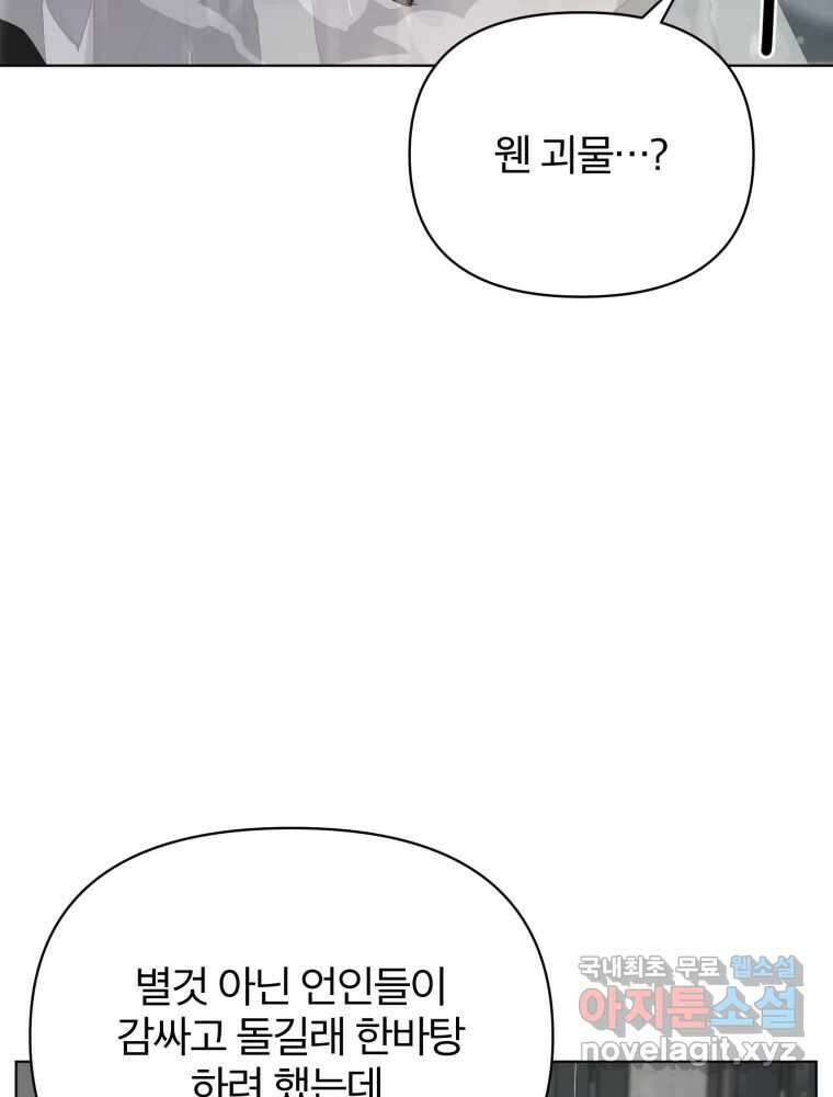 말이 씨가 된다 6화 16