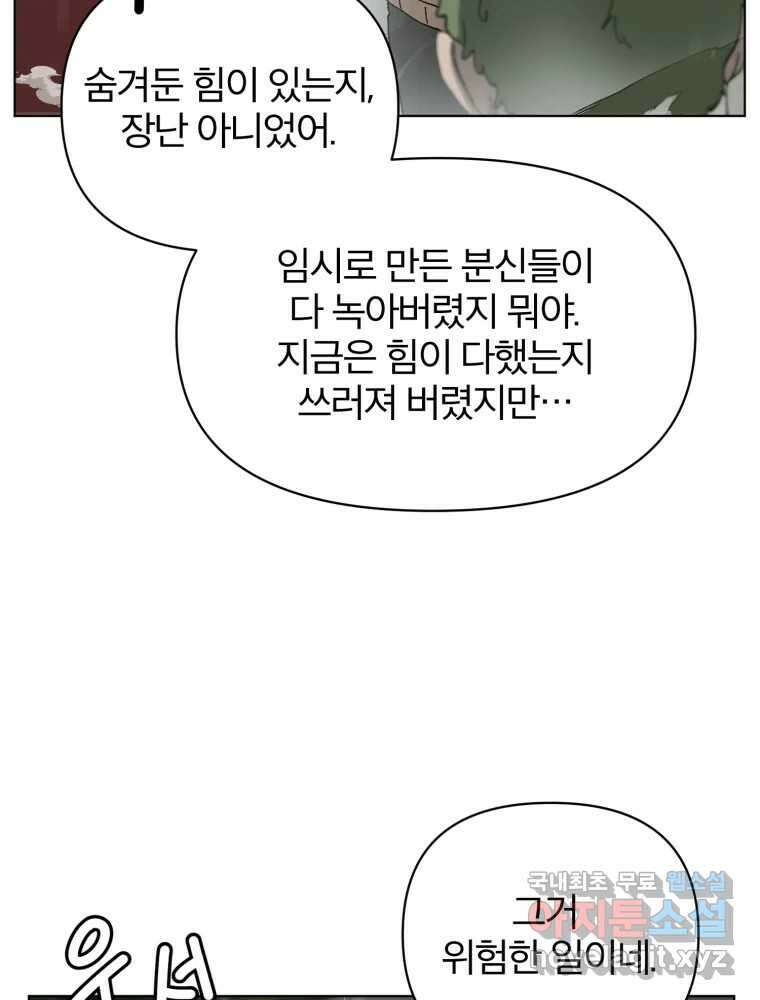 말이 씨가 된다 6화 18