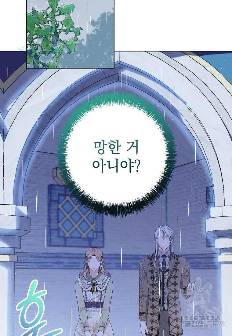 마이 디어 아스터 3화 2
