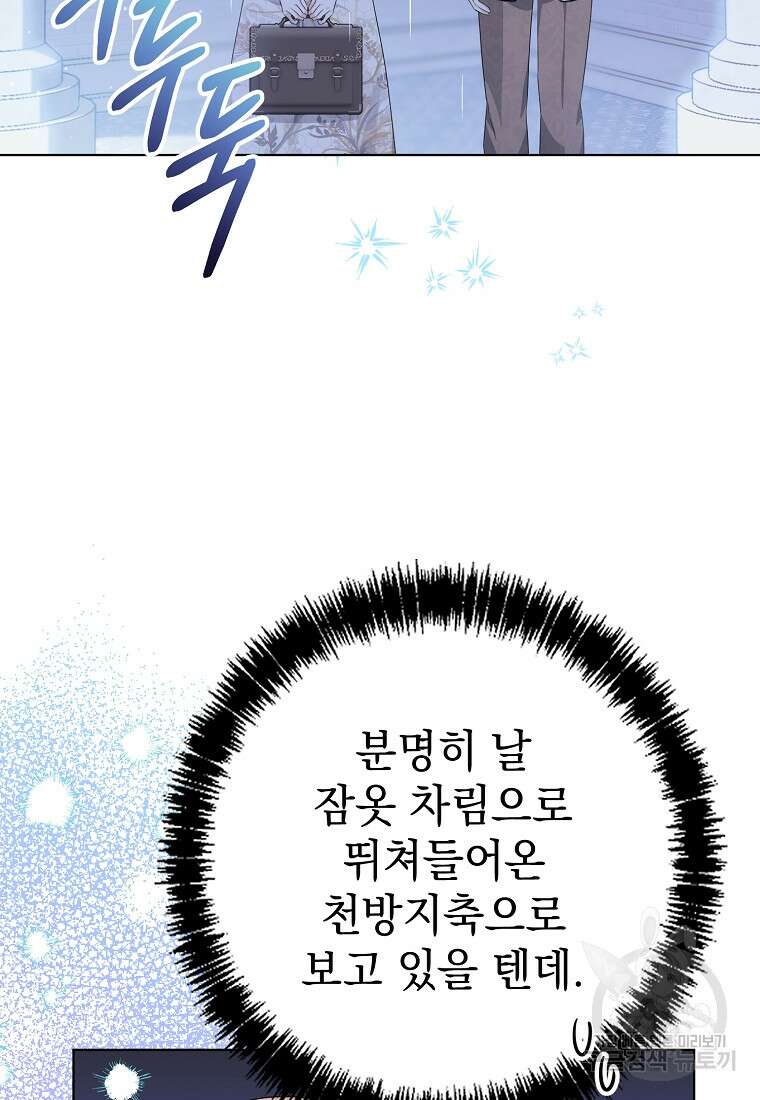 마이 디어 아스터 3화 3