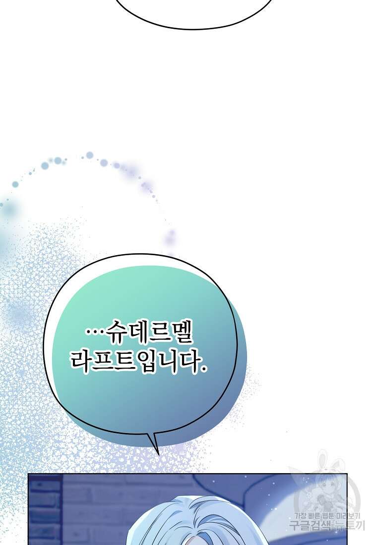 마이 디어 아스터 3화 6