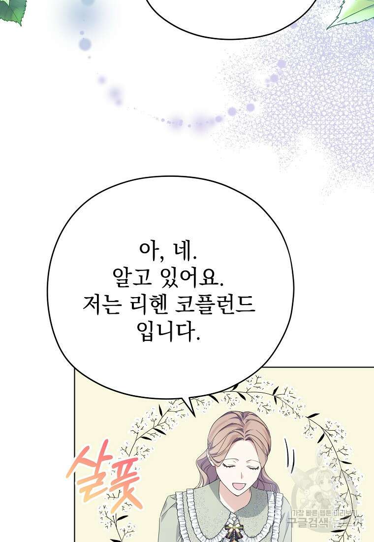 마이 디어 아스터 3화 8