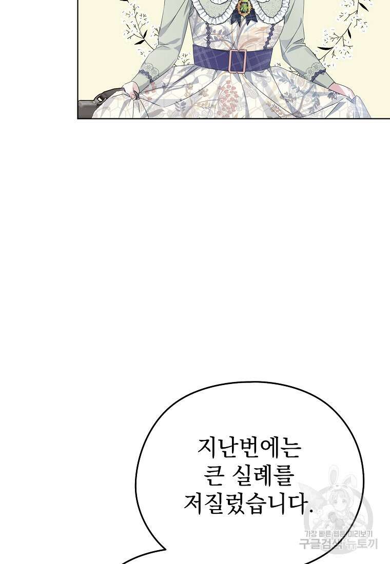 마이 디어 아스터 3화 9