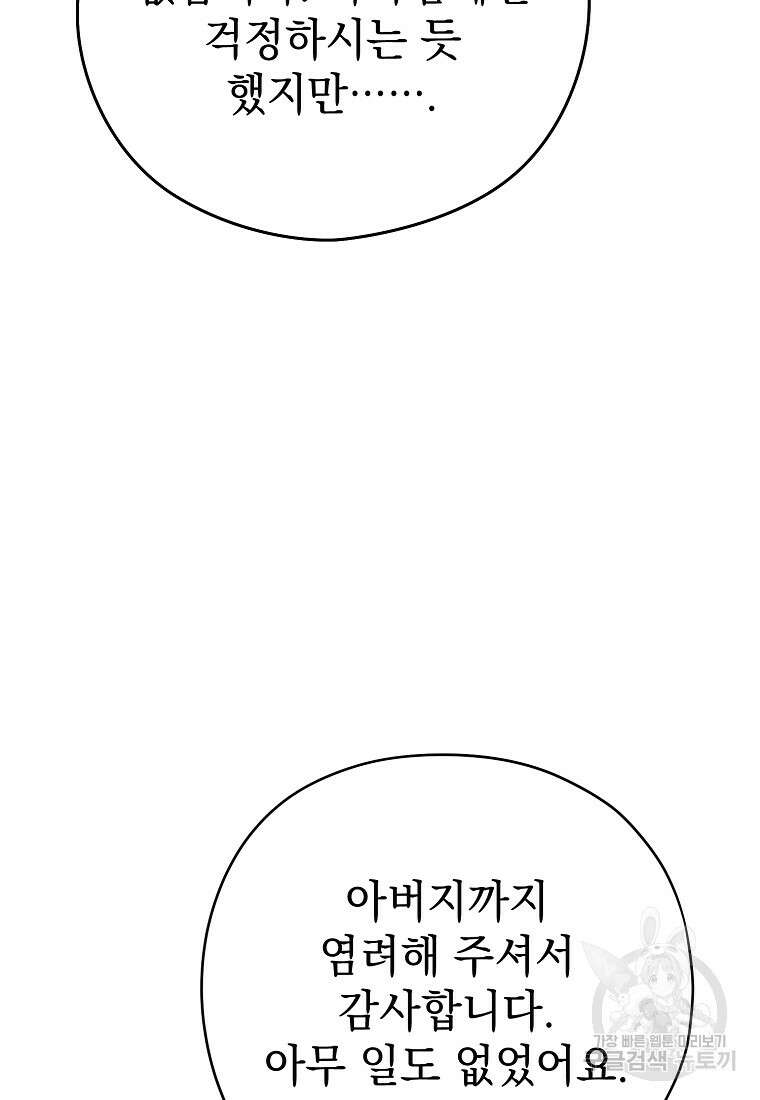마이 디어 아스터 3화 11