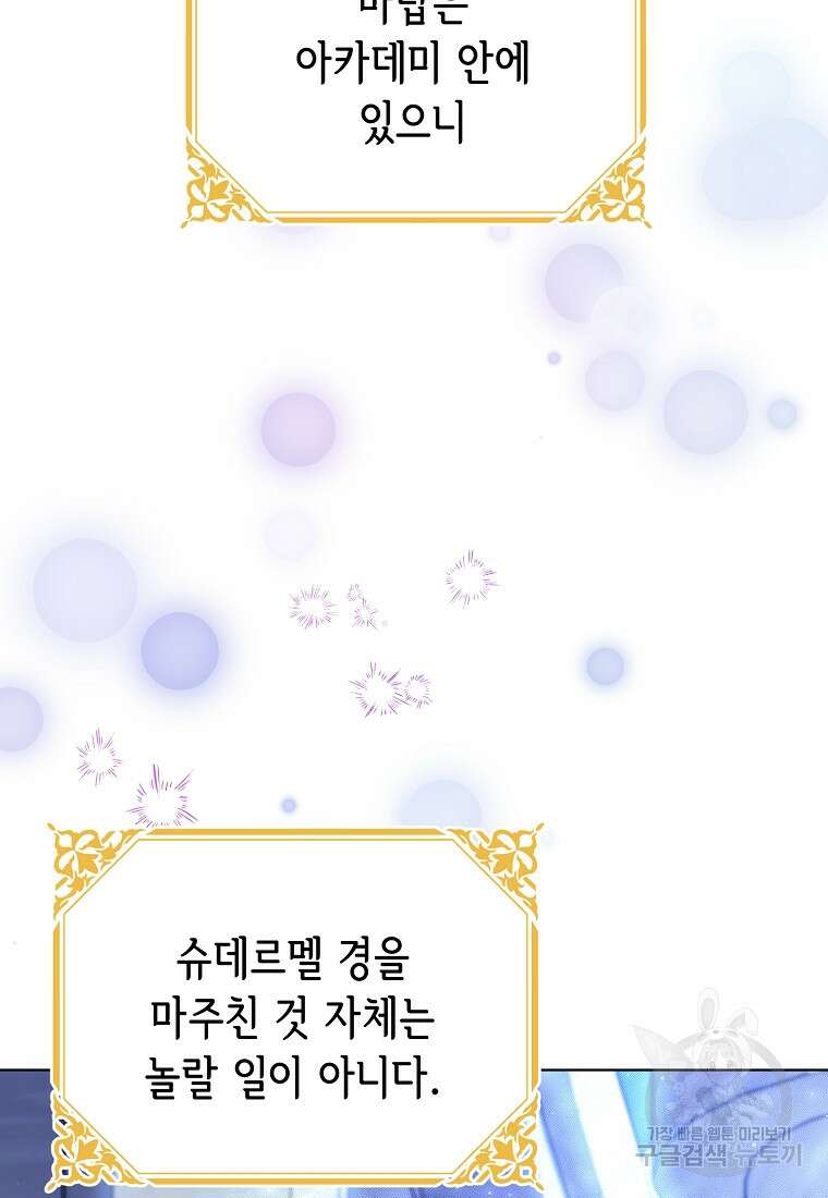 마이 디어 아스터 3화 15