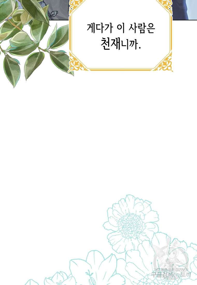 마이 디어 아스터 3화 17