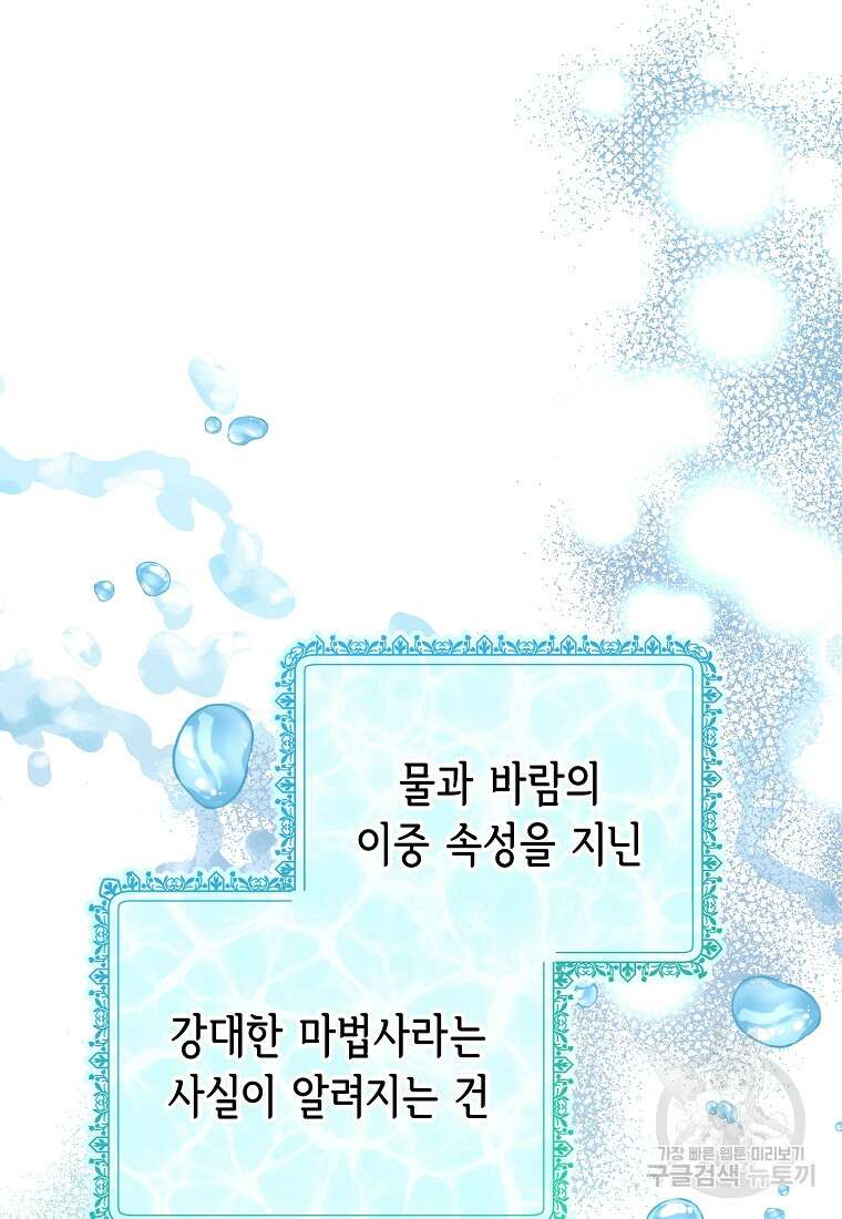 마이 디어 아스터 3화 19