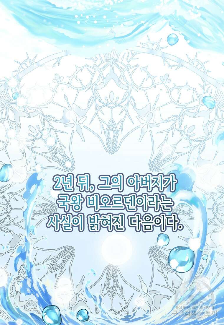 마이 디어 아스터 3화 22