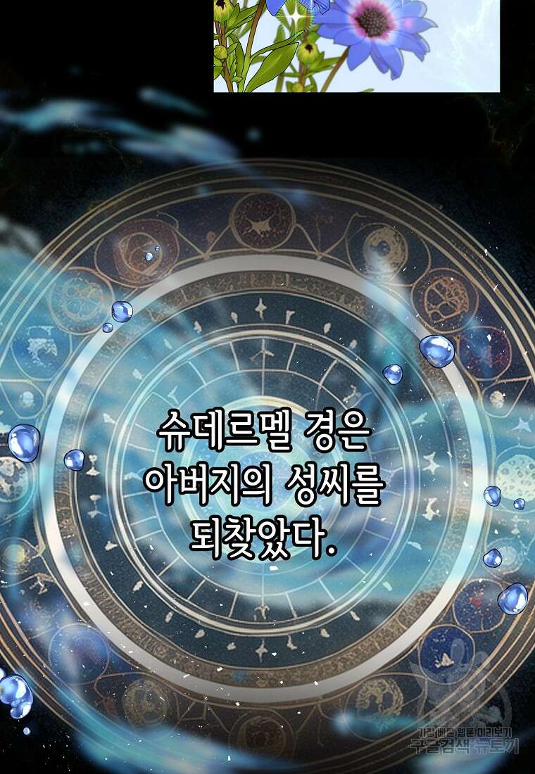 마이 디어 아스터 3화 26