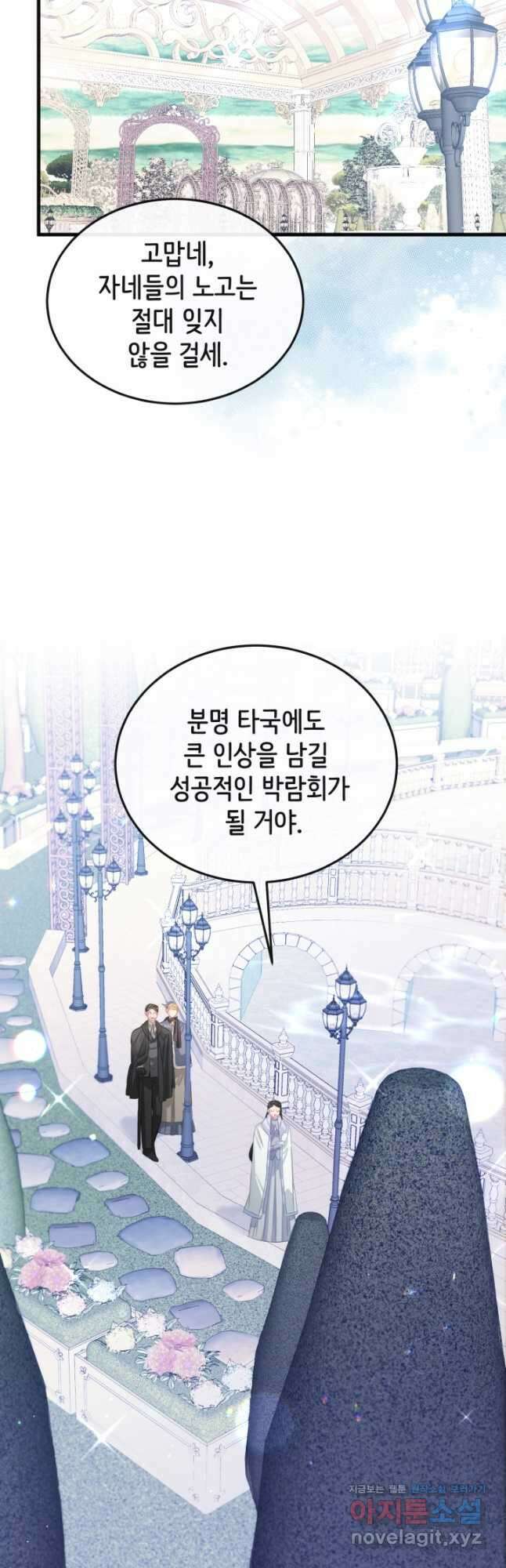 120일의 계약결혼 72화 6