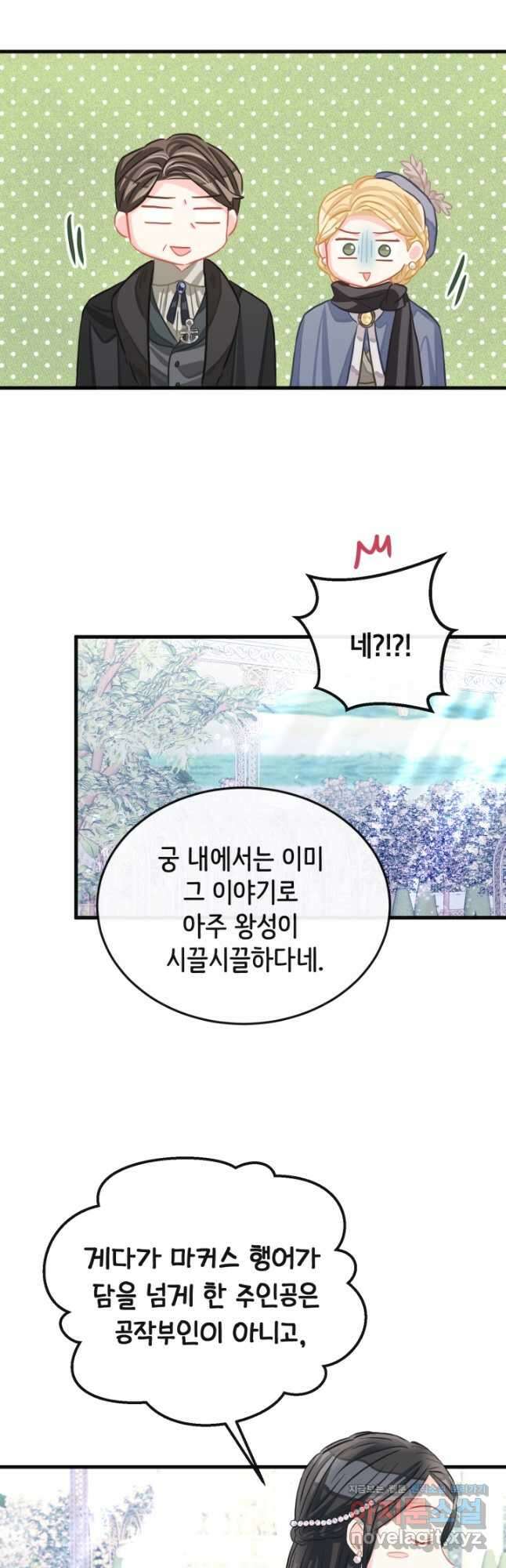 120일의 계약결혼 72화 10