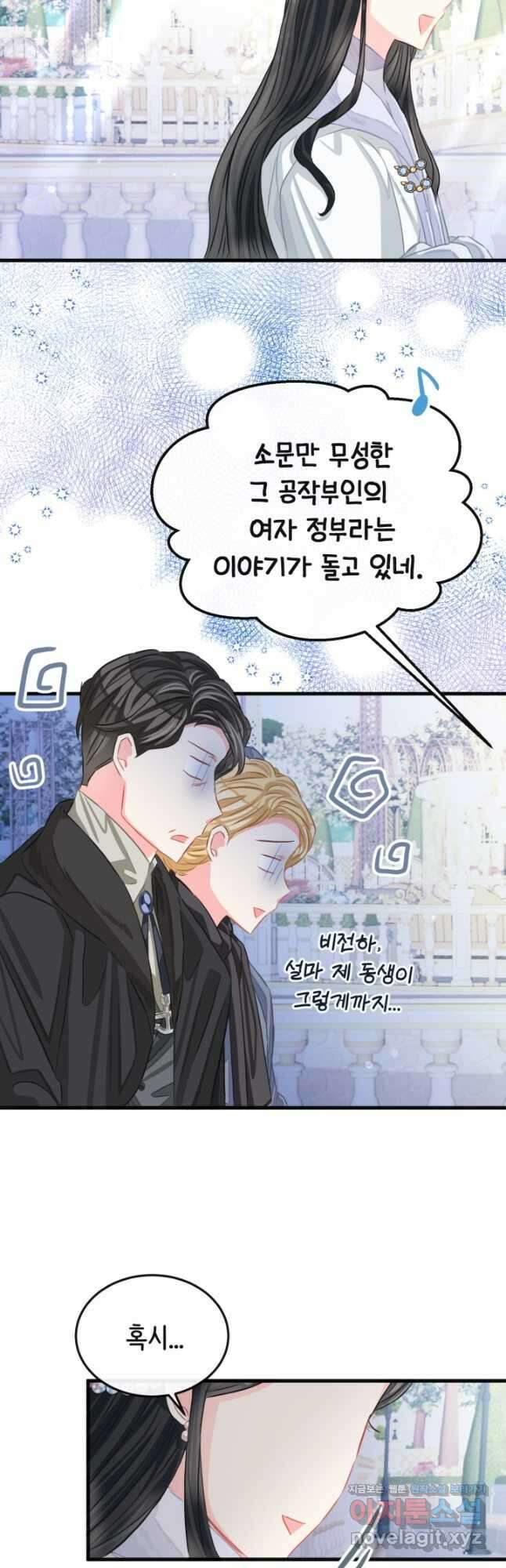 120일의 계약결혼 72화 11