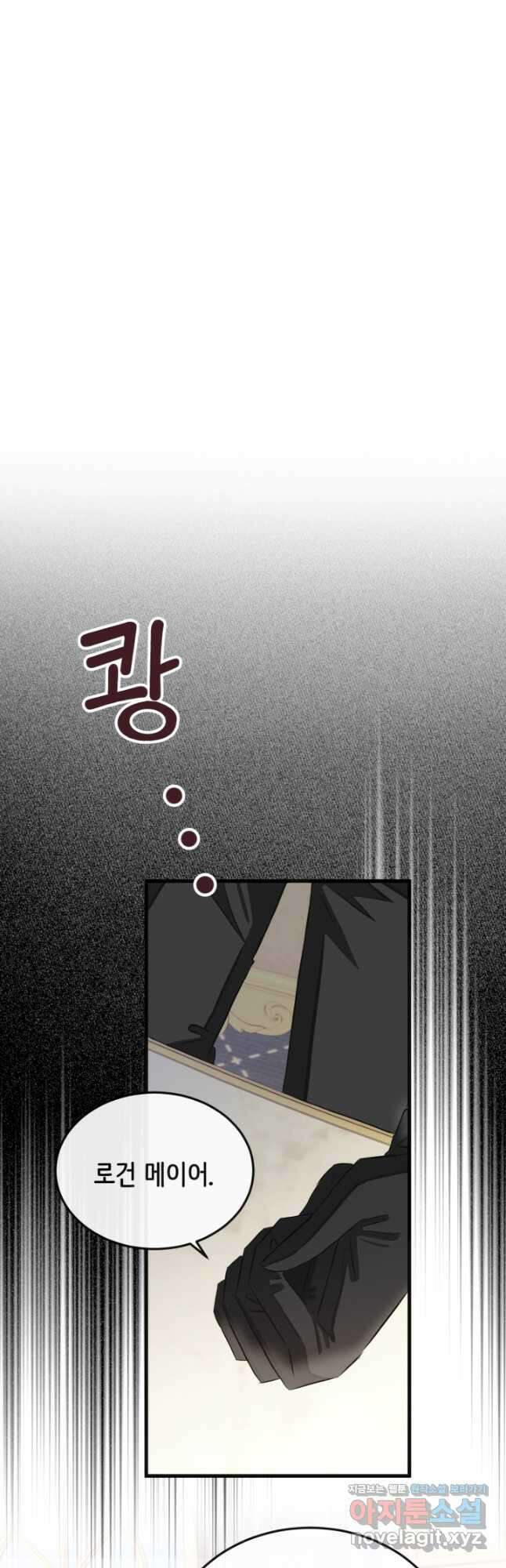 120일의 계약결혼 72화 13