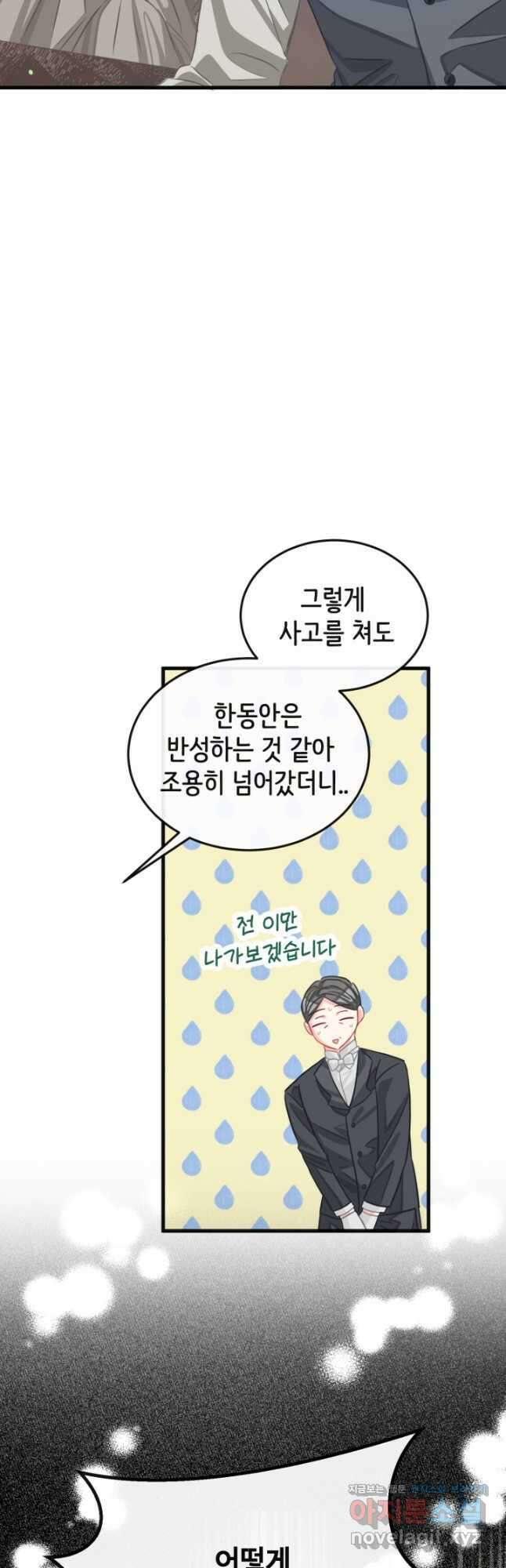 120일의 계약결혼 72화 16