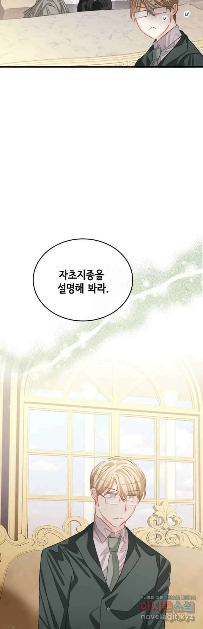 120일의 계약결혼 72화 19