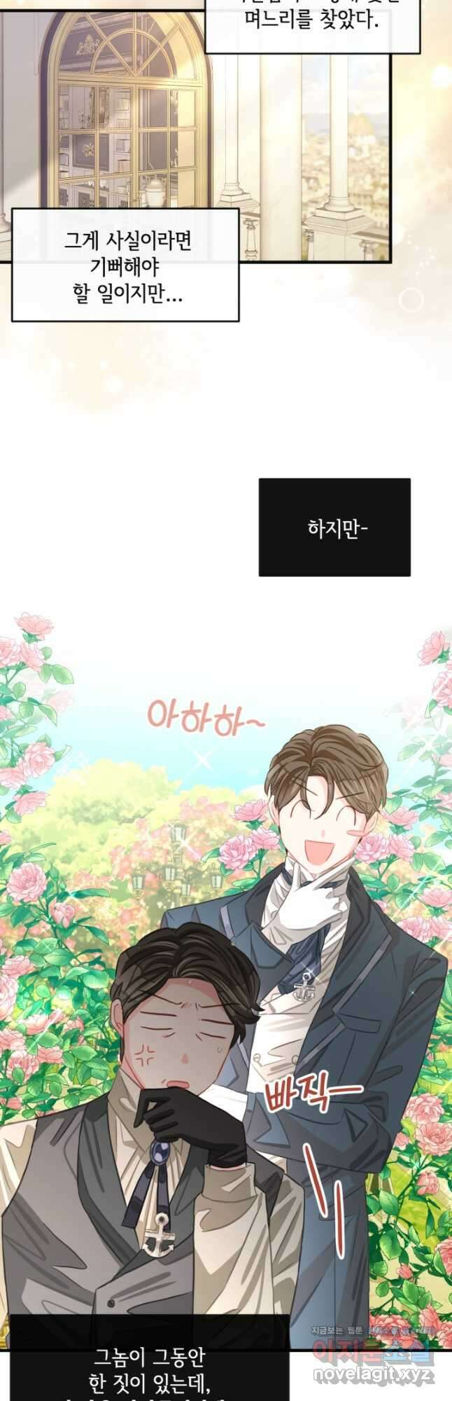 120일의 계약결혼 72화 23