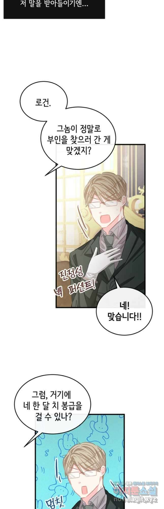 120일의 계약결혼 72화 24
