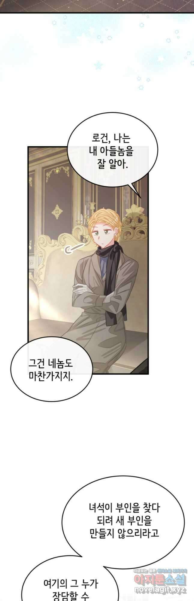 120일의 계약결혼 72화 26