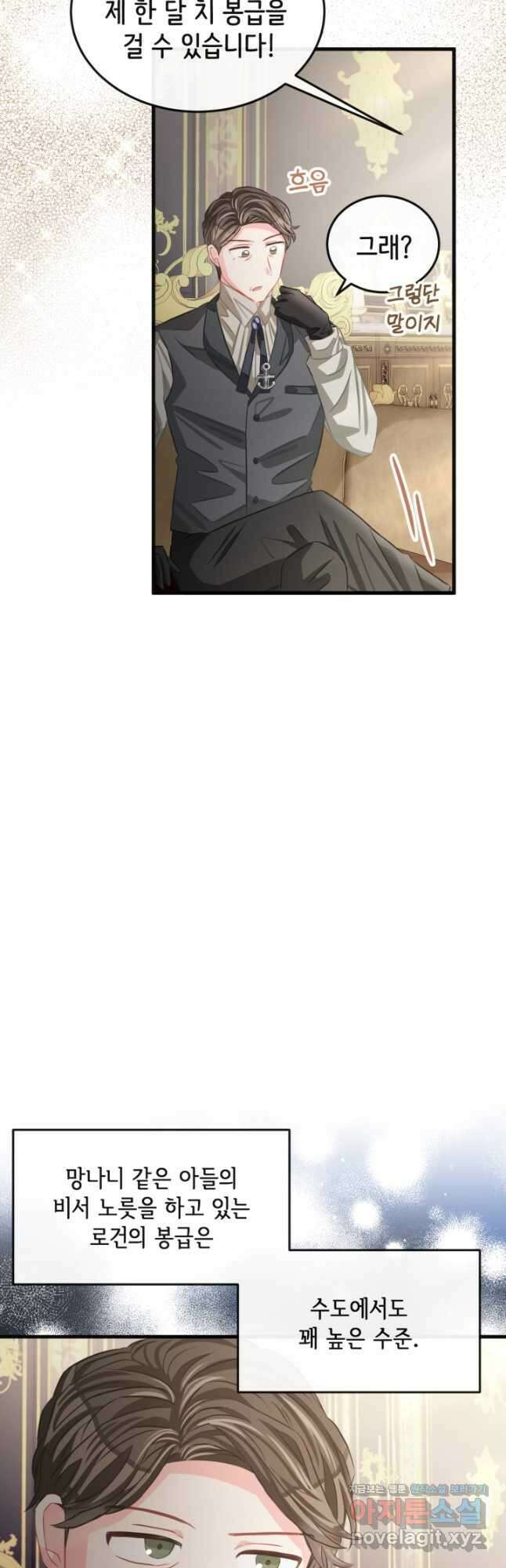 120일의 계약결혼 72화 31