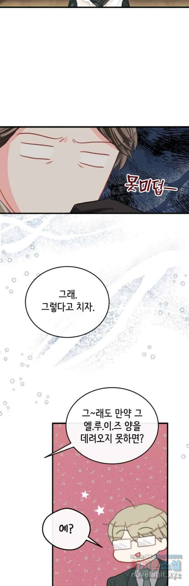 120일의 계약결혼 72화 33