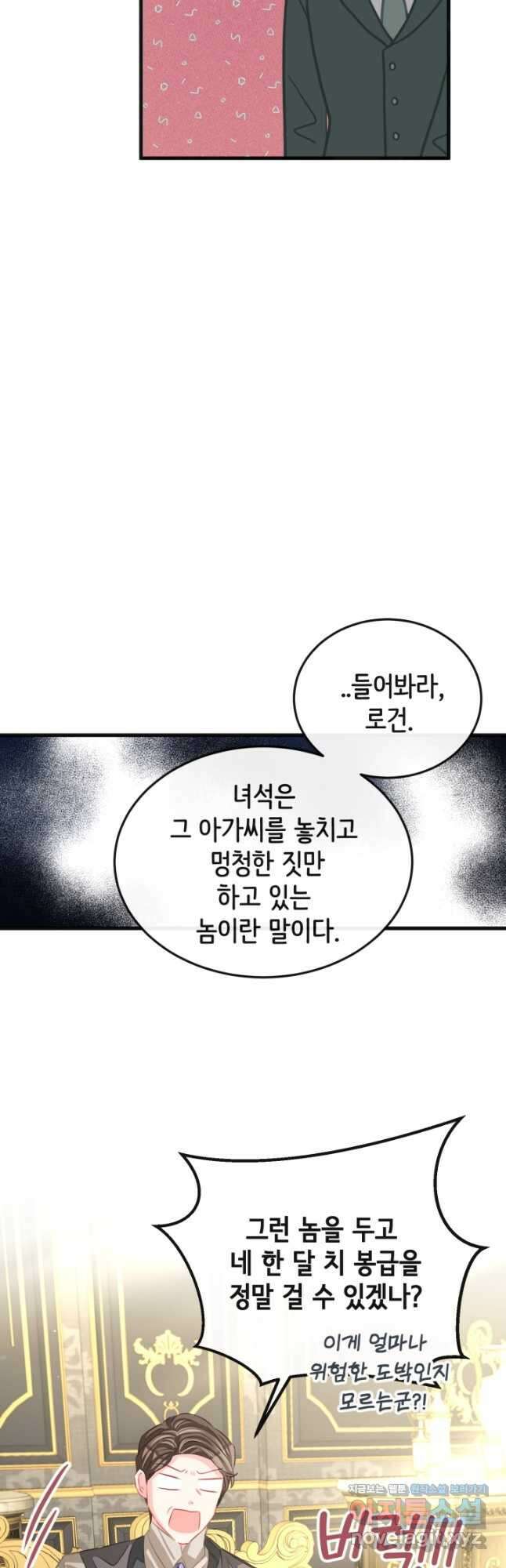 120일의 계약결혼 72화 34