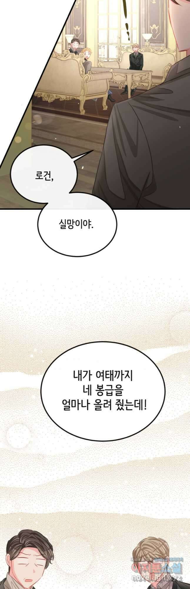 120일의 계약결혼 72화 41